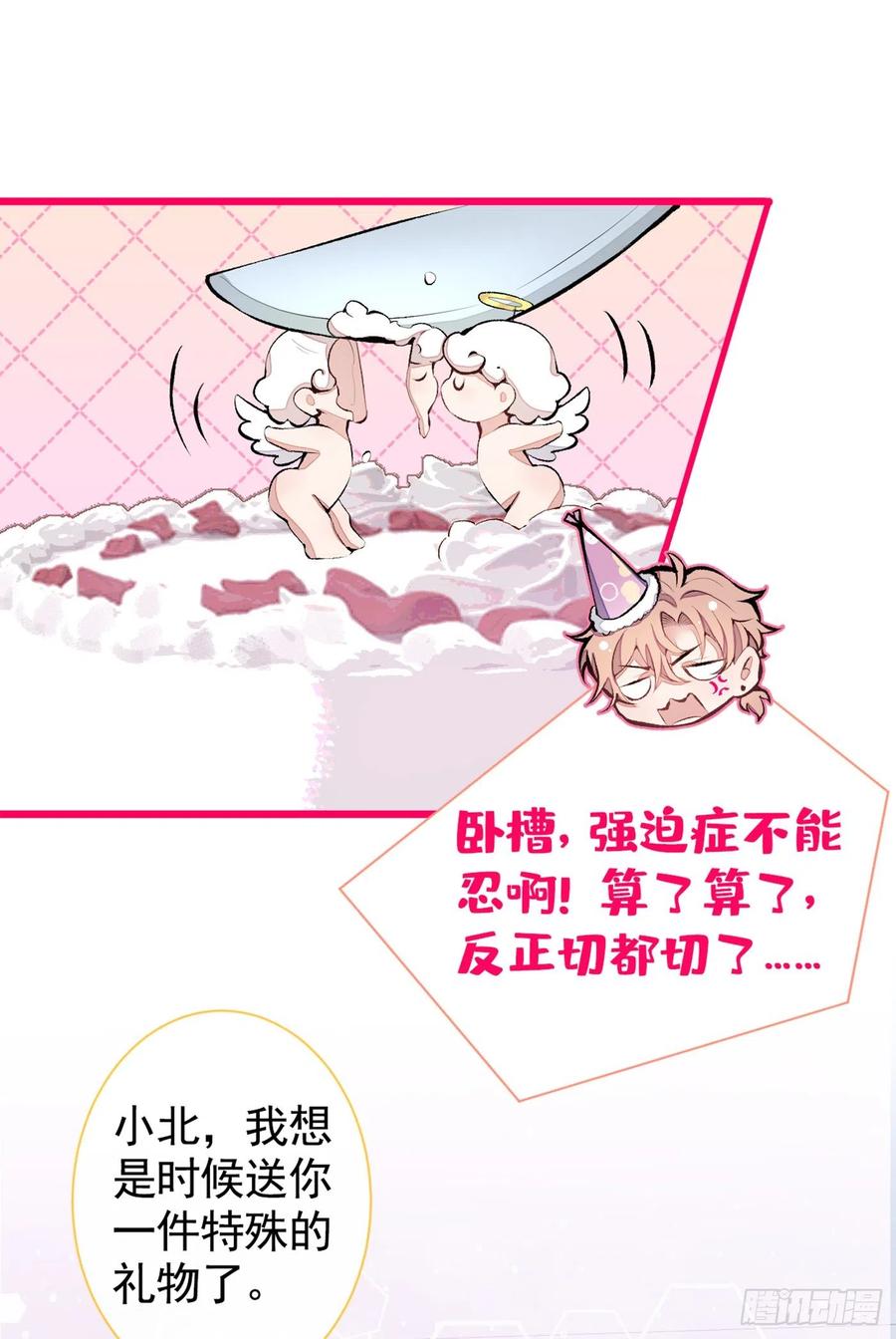 又被男神撩上热搜 第40话 你根本就不了解他 第6页