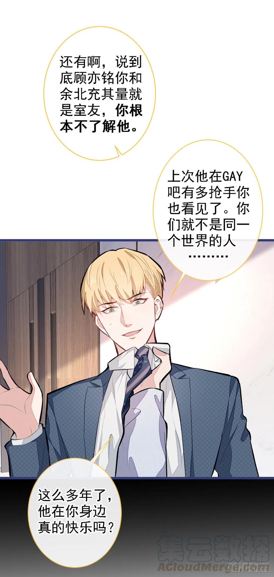 又被男神撩上热搜 第40话 你根本就不了解他 第35页