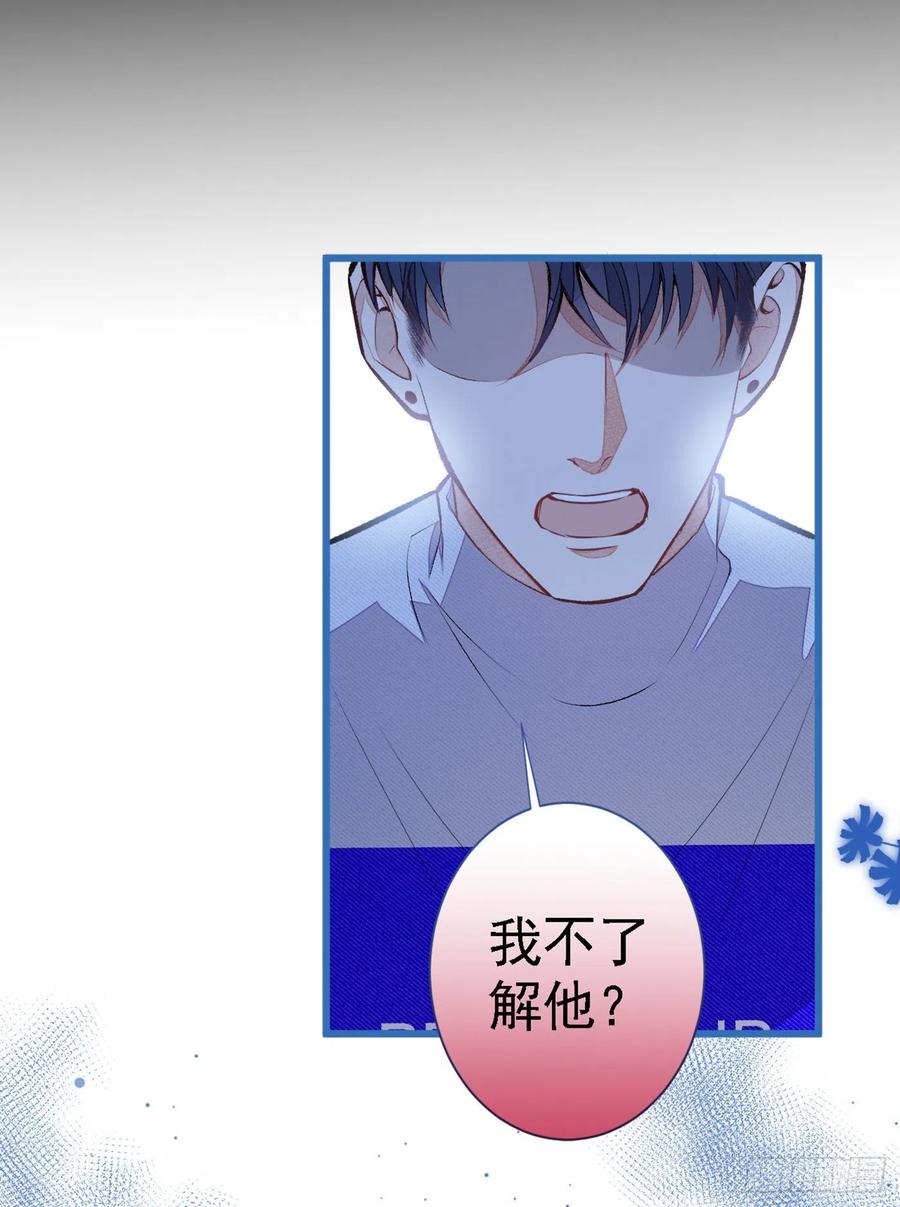 又被男神撩上热搜 第40话 你根本就不了解他 第36页