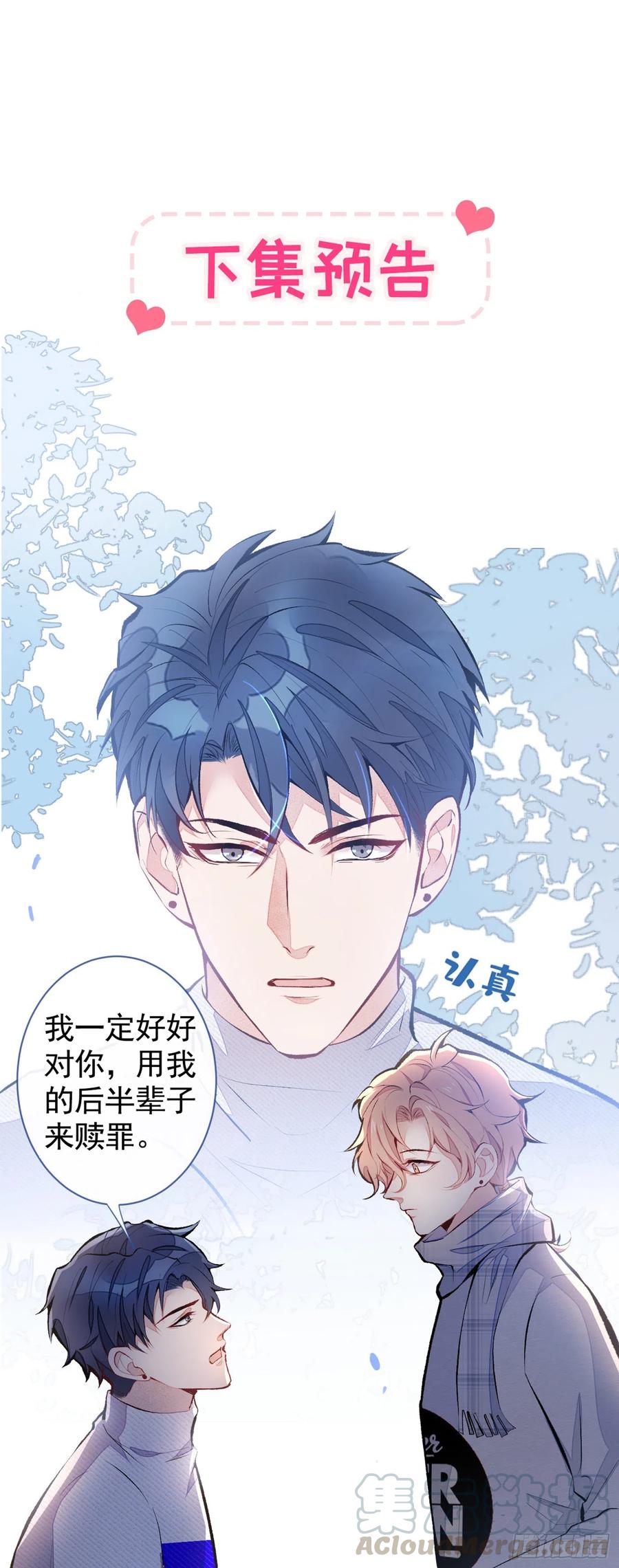 又被男神撩上热搜 第40话 你根本就不了解他 第39页