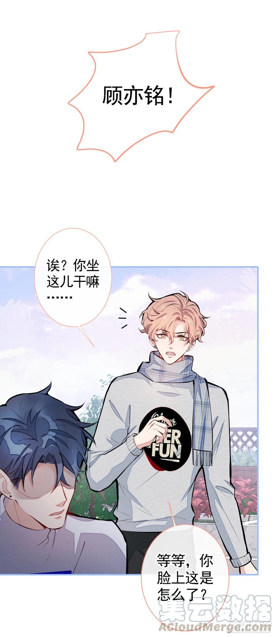 又被男神撩上热搜 第41话 用我的后半辈子赎罪 第11页
