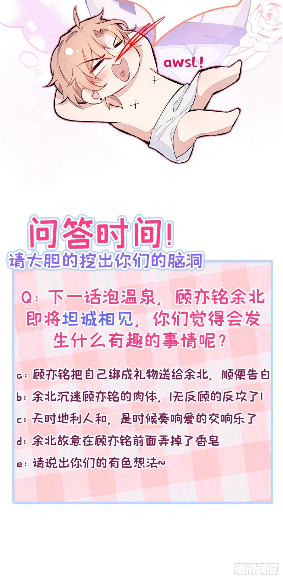 又被男神撩上热搜 第41话 用我的后半辈子赎罪 第40页
