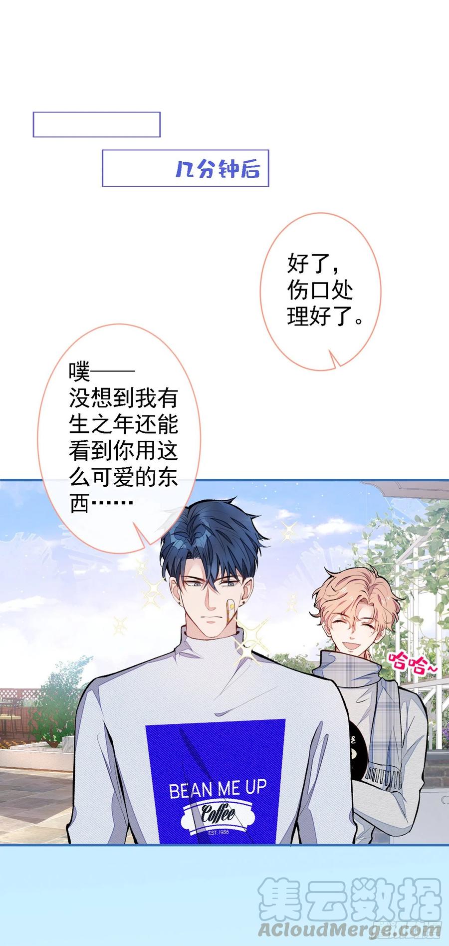 又被男神撩上热搜 第41话 用我的后半辈子赎罪 第19页