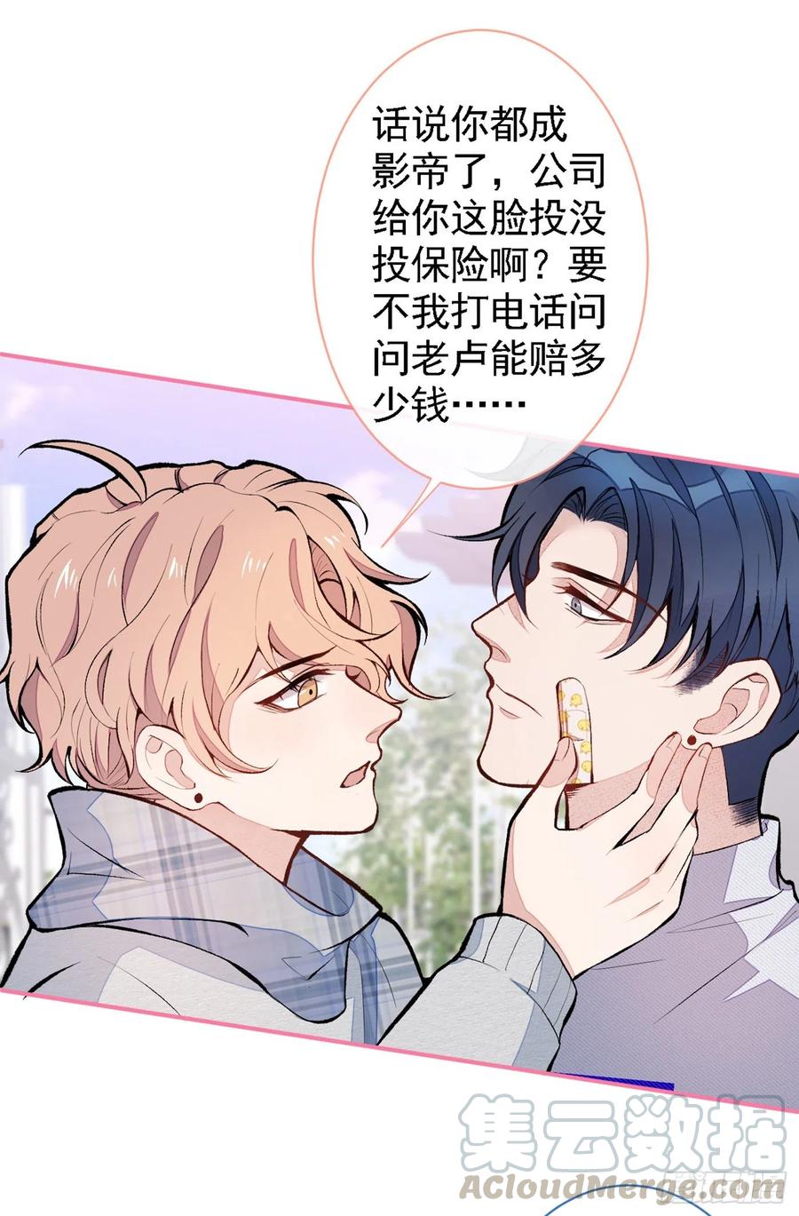 又被男神撩上热搜 第41话 用我的后半辈子赎罪 第21页