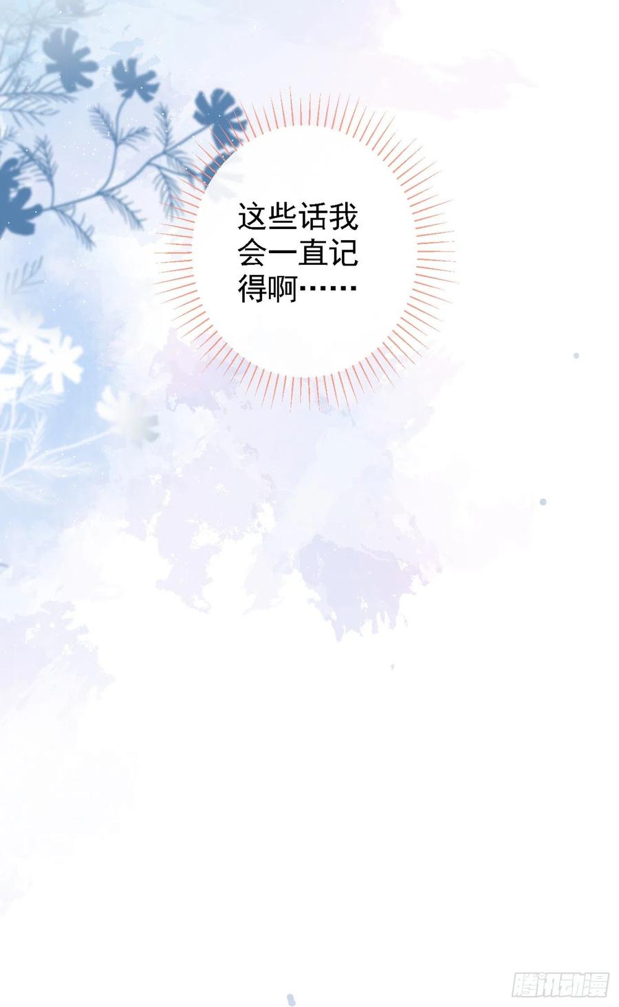 又被男神撩上热搜 第41话 用我的后半辈子赎罪 第18页