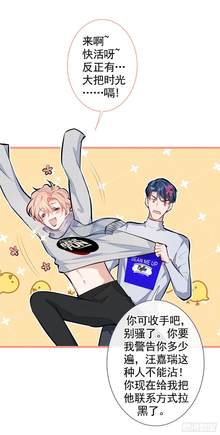 又被男神撩上热搜 第41话 用我的后半辈子赎罪 第32页