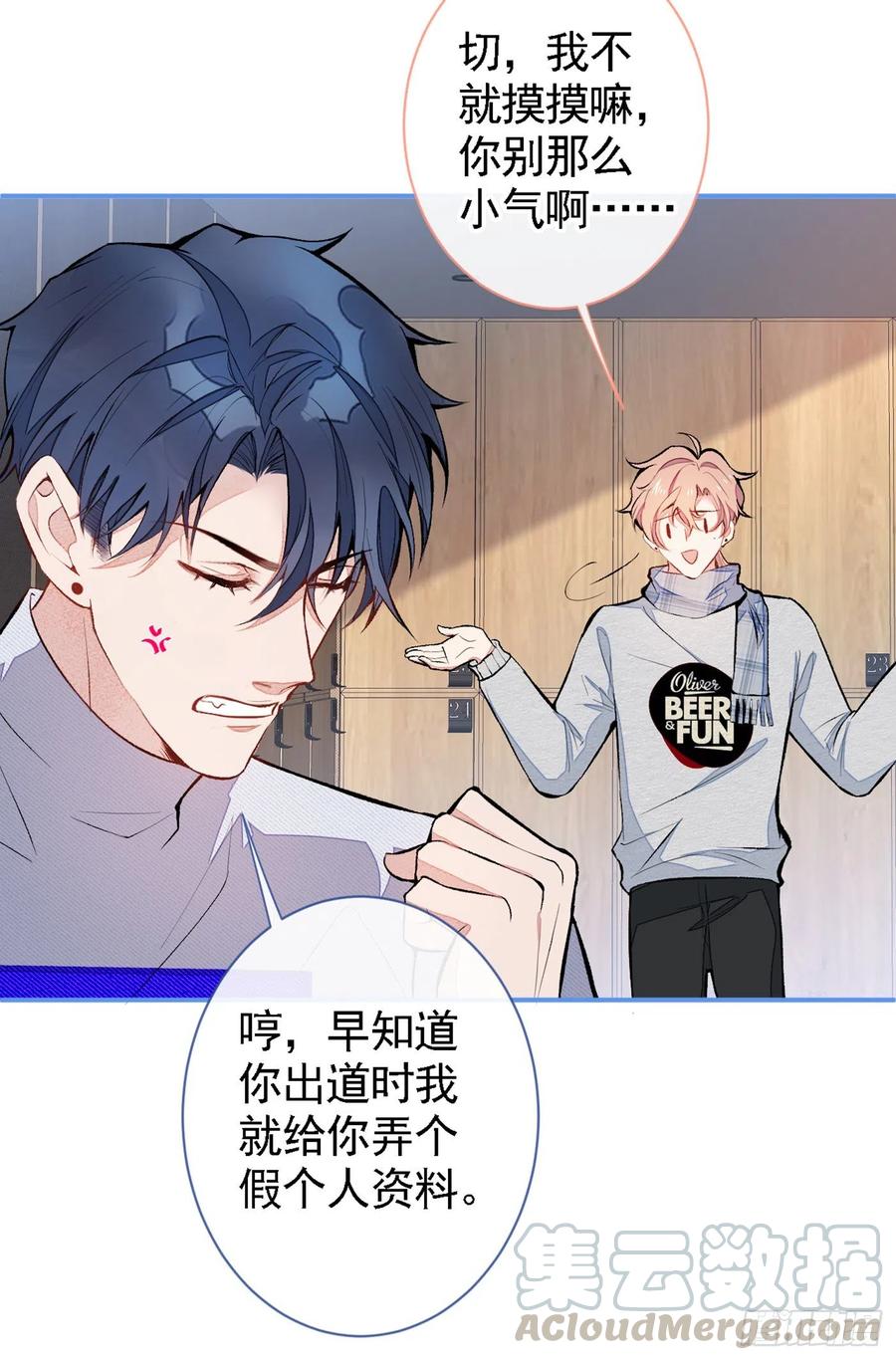 又被男神撩上热搜 第41话 用我的后半辈子赎罪 第29页