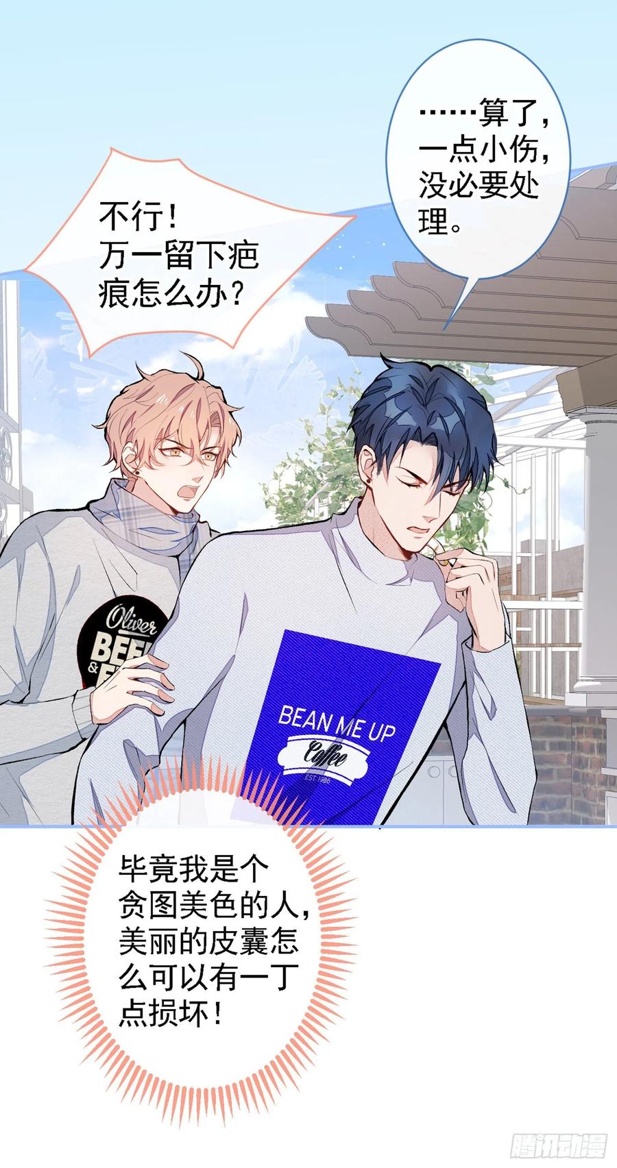 又被男神撩上热搜 第41话 用我的后半辈子赎罪 第20页