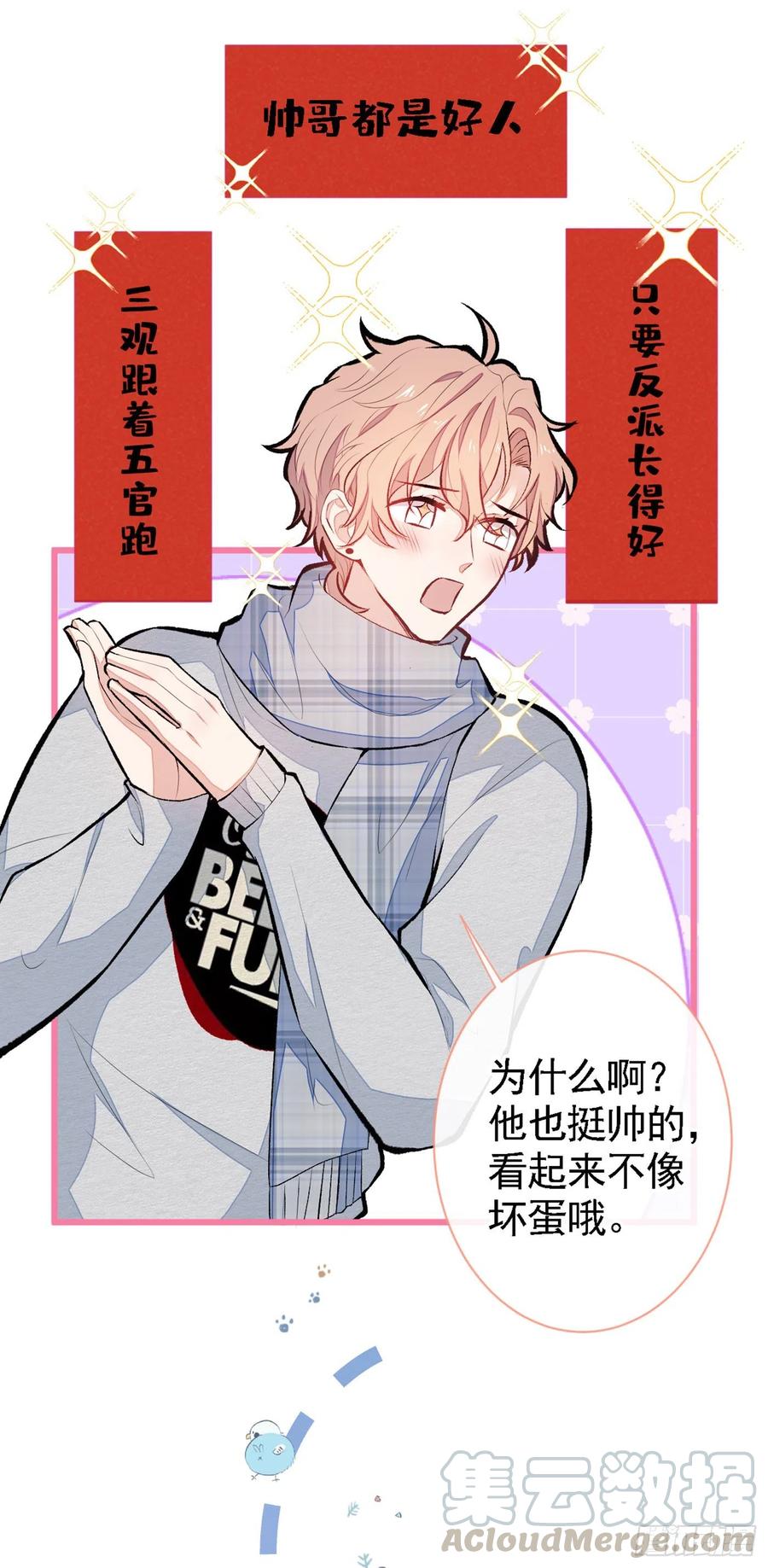 又被男神撩上热搜 第41话 用我的后半辈子赎罪 第33页