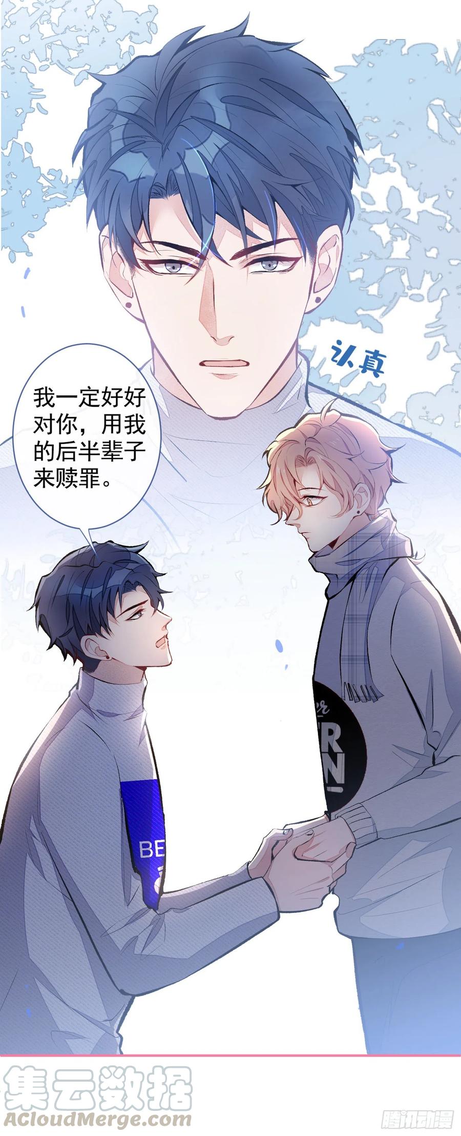 又被男神撩上热搜 第41话 用我的后半辈子赎罪 第15页