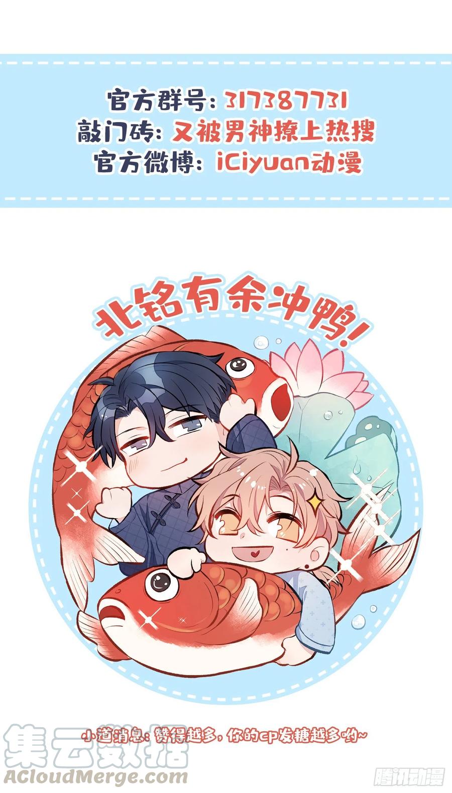 又被男神撩上热搜 第41话 用我的后半辈子赎罪 第41页