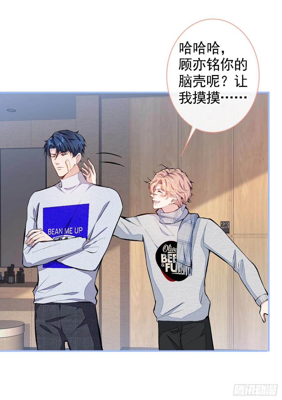 又被男神撩上热搜 第41话 用我的后半辈子赎罪 第26页
