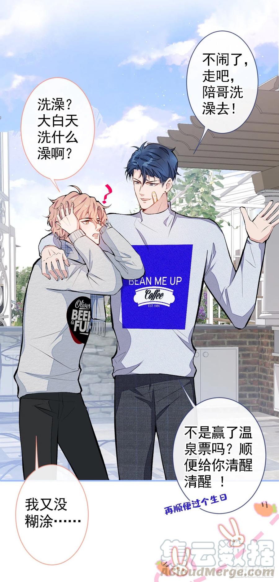 又被男神撩上热搜 第41话 用我的后半辈子赎罪 第23页