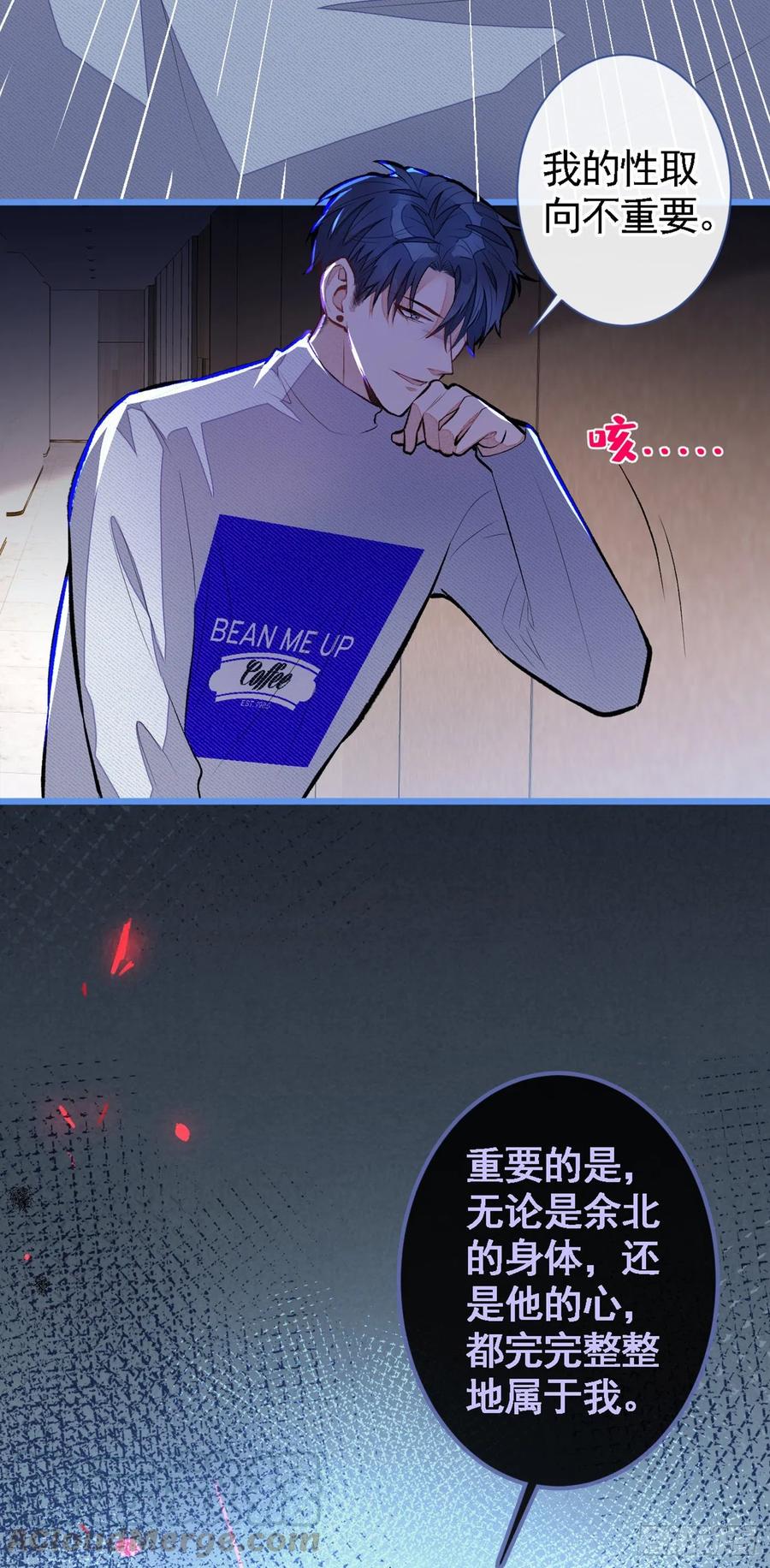 又被男神撩上热搜 第41话 用我的后半辈子赎罪 第5页