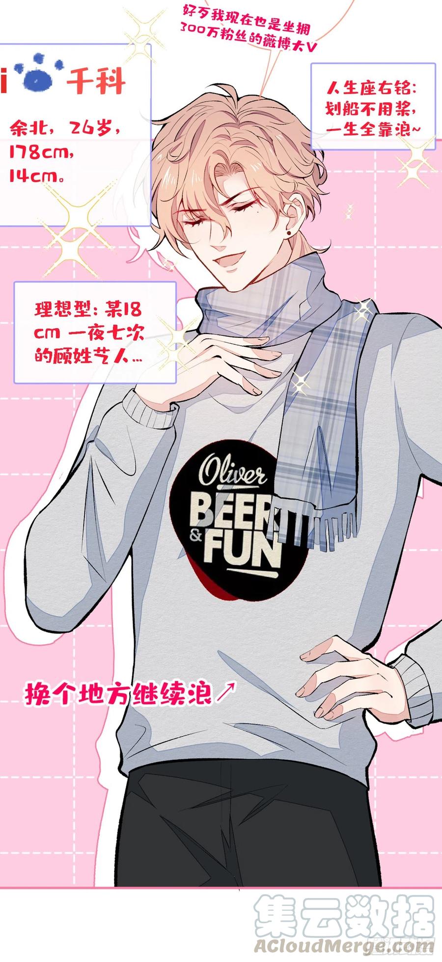 又被男神撩上热搜 第41话 用我的后半辈子赎罪 第25页