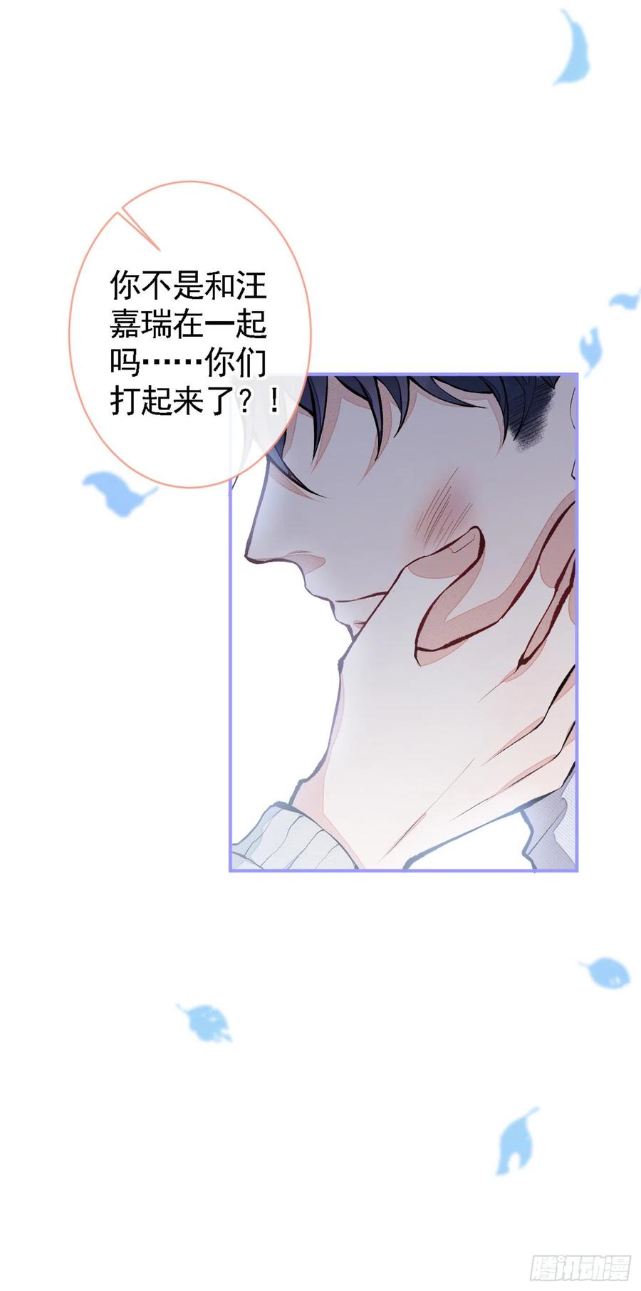 又被男神撩上热搜 第41话 用我的后半辈子赎罪 第12页