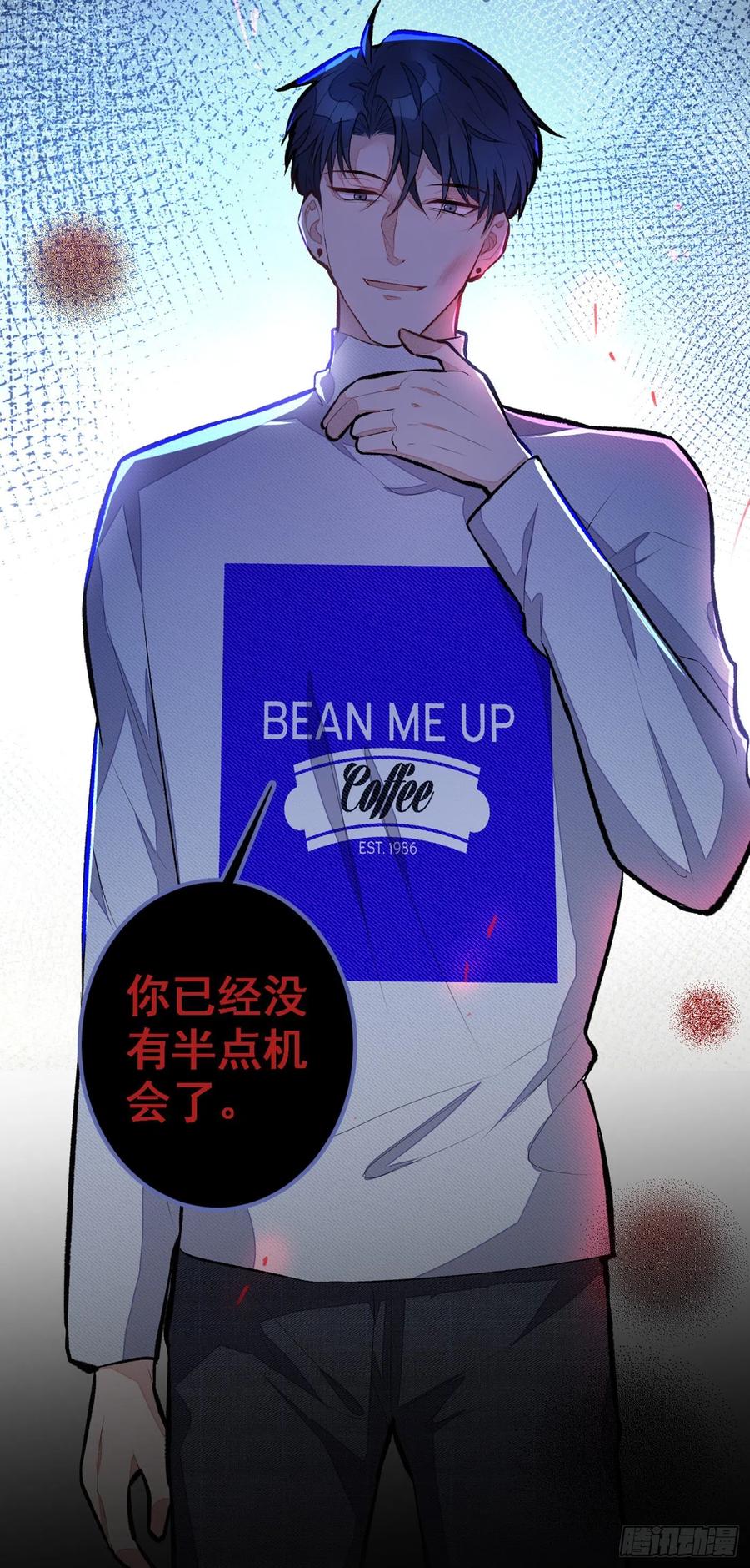 又被男神撩上热搜 第41话 用我的后半辈子赎罪 第6页