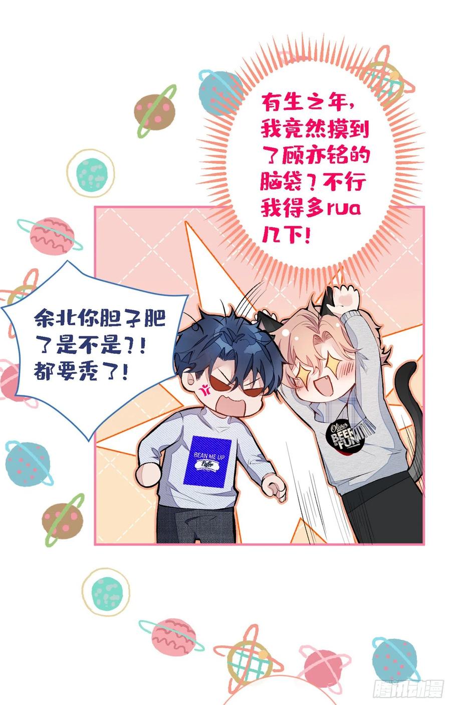 又被男神撩上热搜 第41话 用我的后半辈子赎罪 第28页