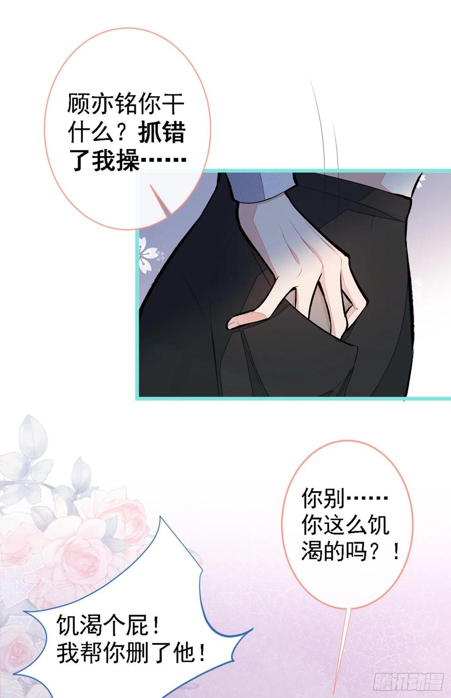 又被男神撩上热搜 第41话 用我的后半辈子赎罪 第36页