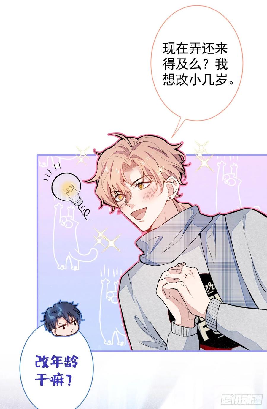 又被男神撩上热搜 第41话 用我的后半辈子赎罪 第30页