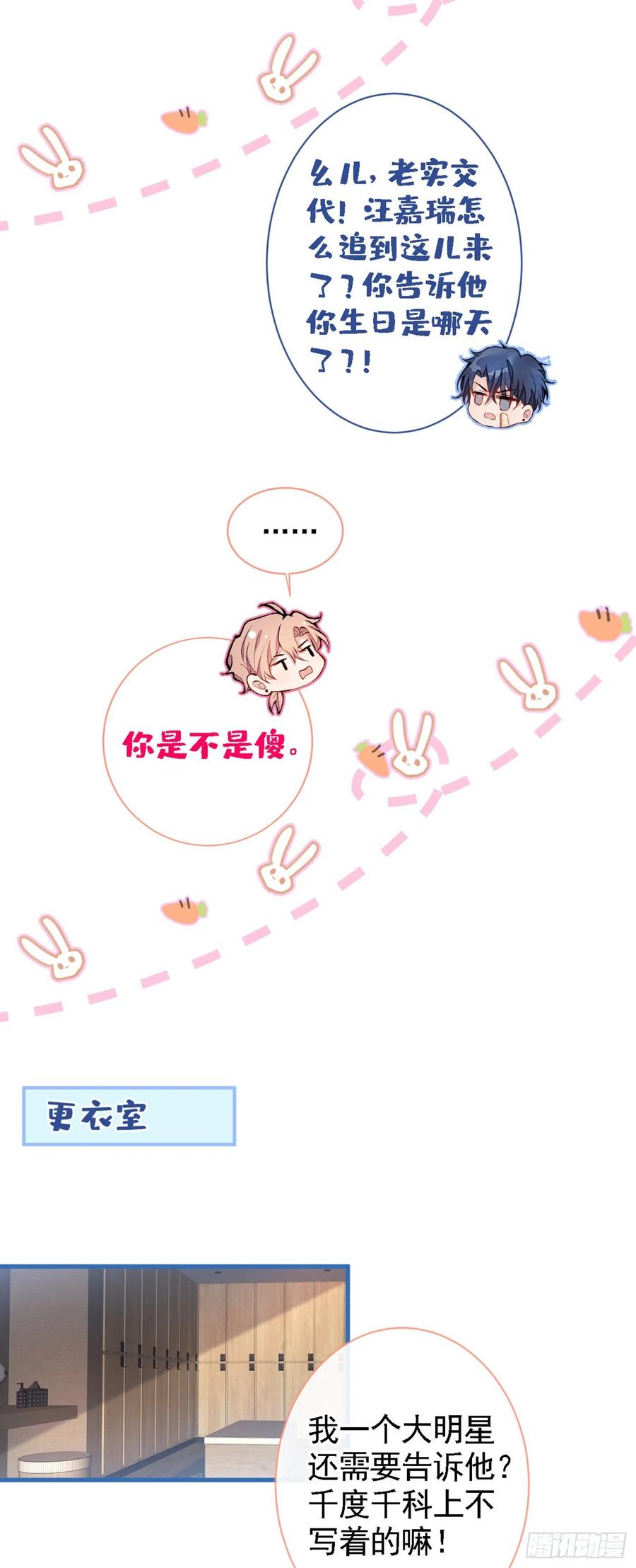 又被男神撩上热搜 第41话 用我的后半辈子赎罪 第24页