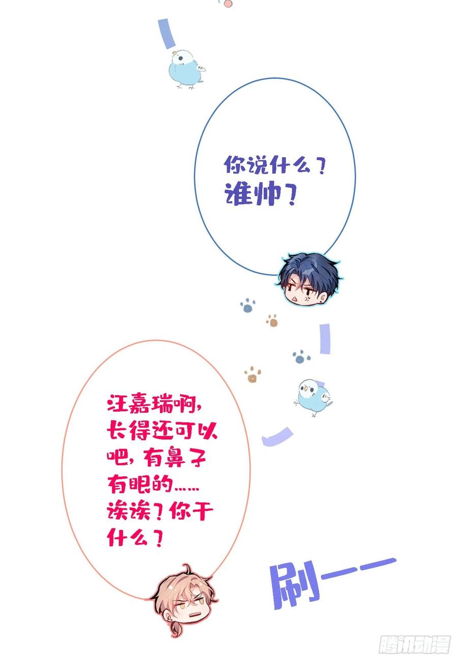 又被男神撩上热搜 第41话 用我的后半辈子赎罪 第34页