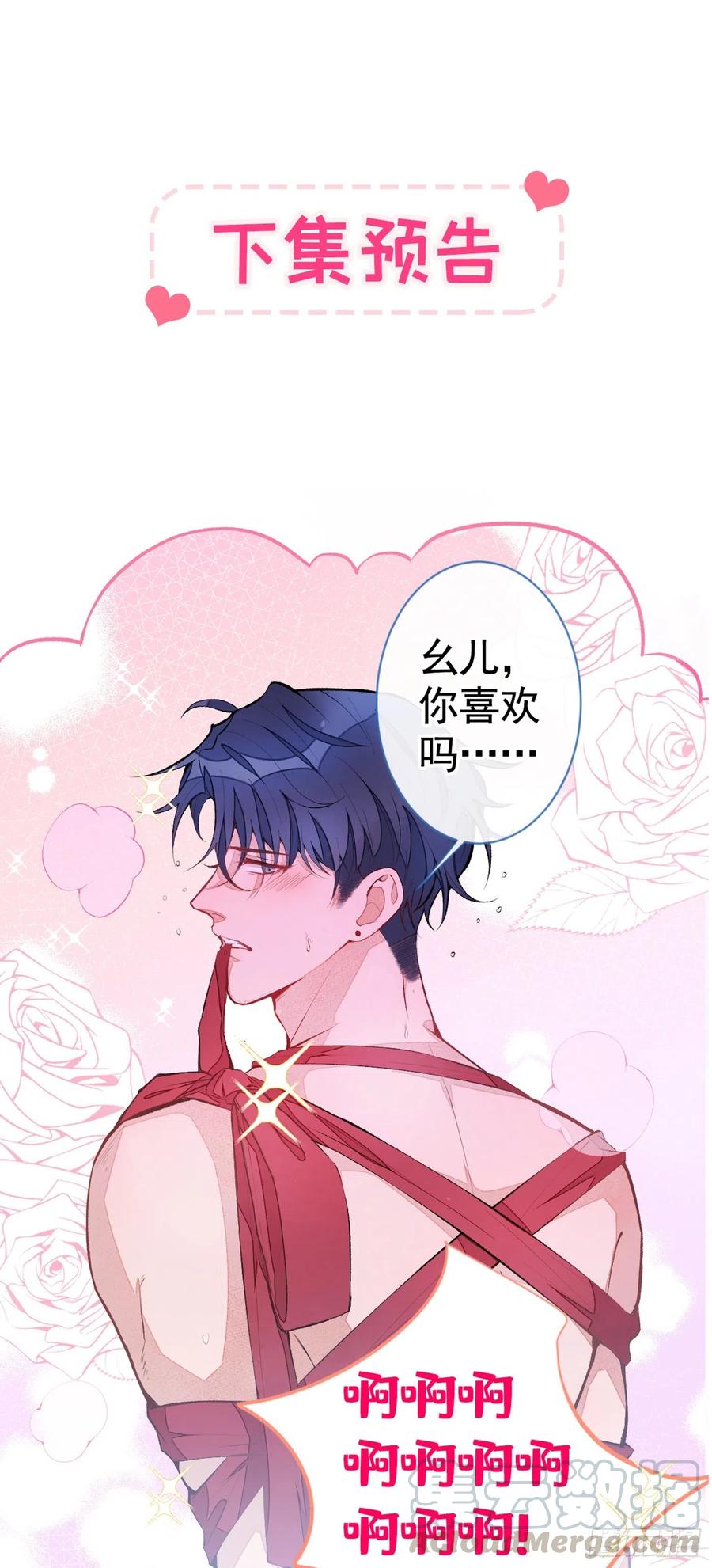 又被男神撩上热搜 第41话 用我的后半辈子赎罪 第39页