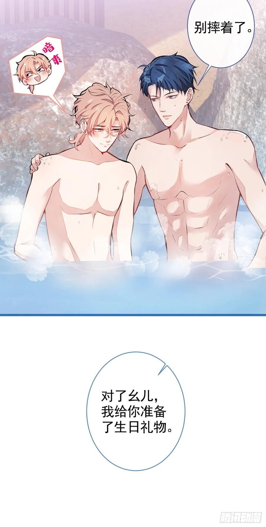 又被男神撩上热搜 第42话 温泉池边的生日礼物 第24页