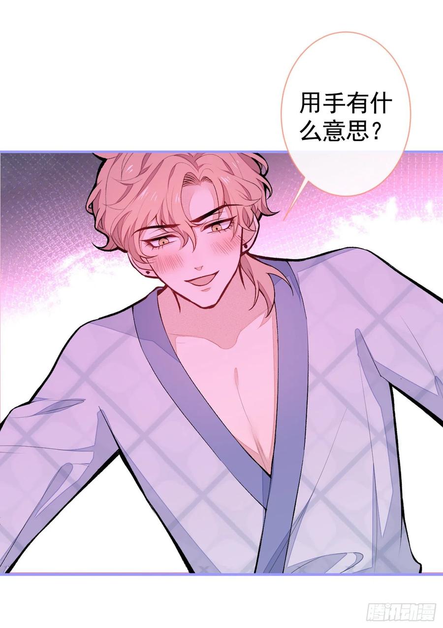 又被男神撩上热搜 第42话 温泉池边的生日礼物 第48页