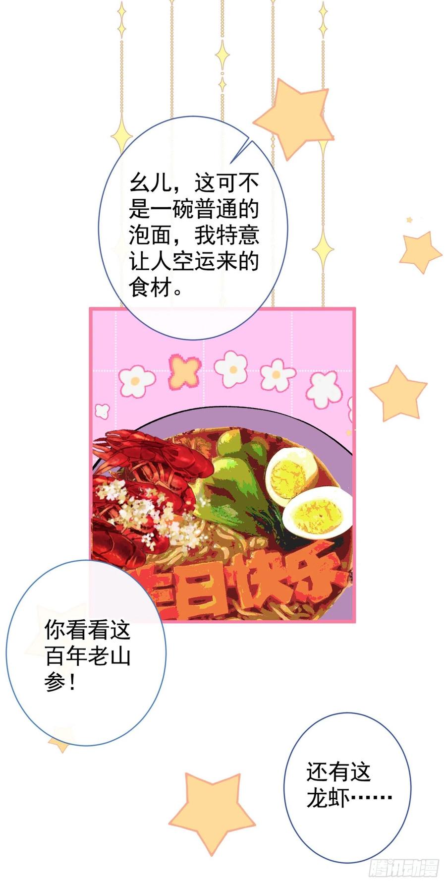 又被男神撩上热搜 第42话 温泉池边的生日礼物 第30页
