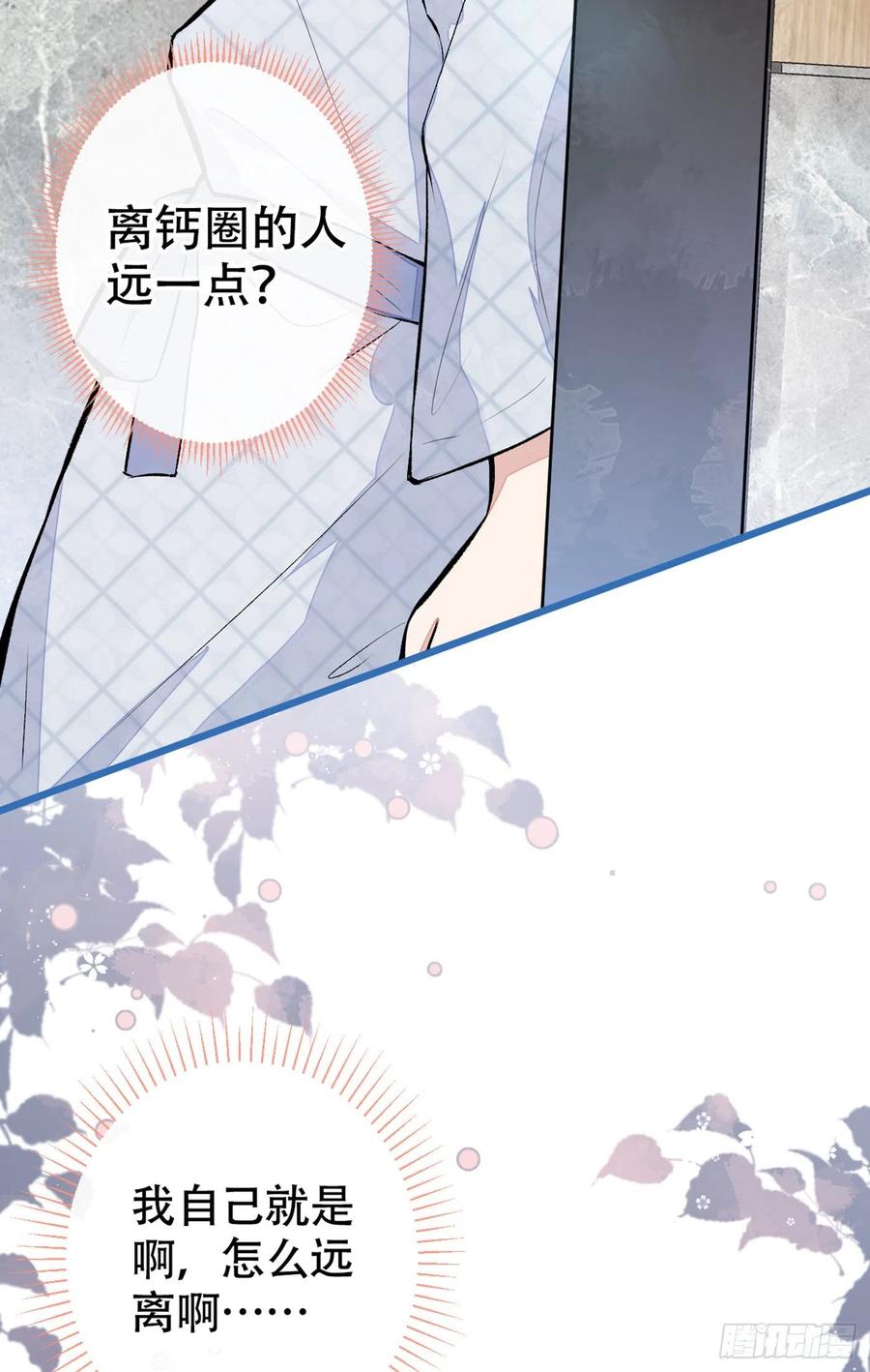 又被男神撩上热搜 第42话 温泉池边的生日礼物 第18页