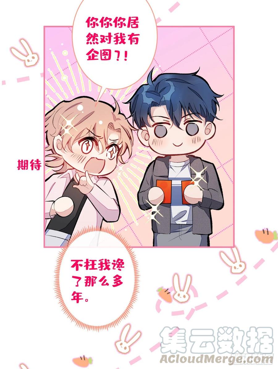 又被男神撩上热搜 第42话 温泉池边的生日礼物 第43页