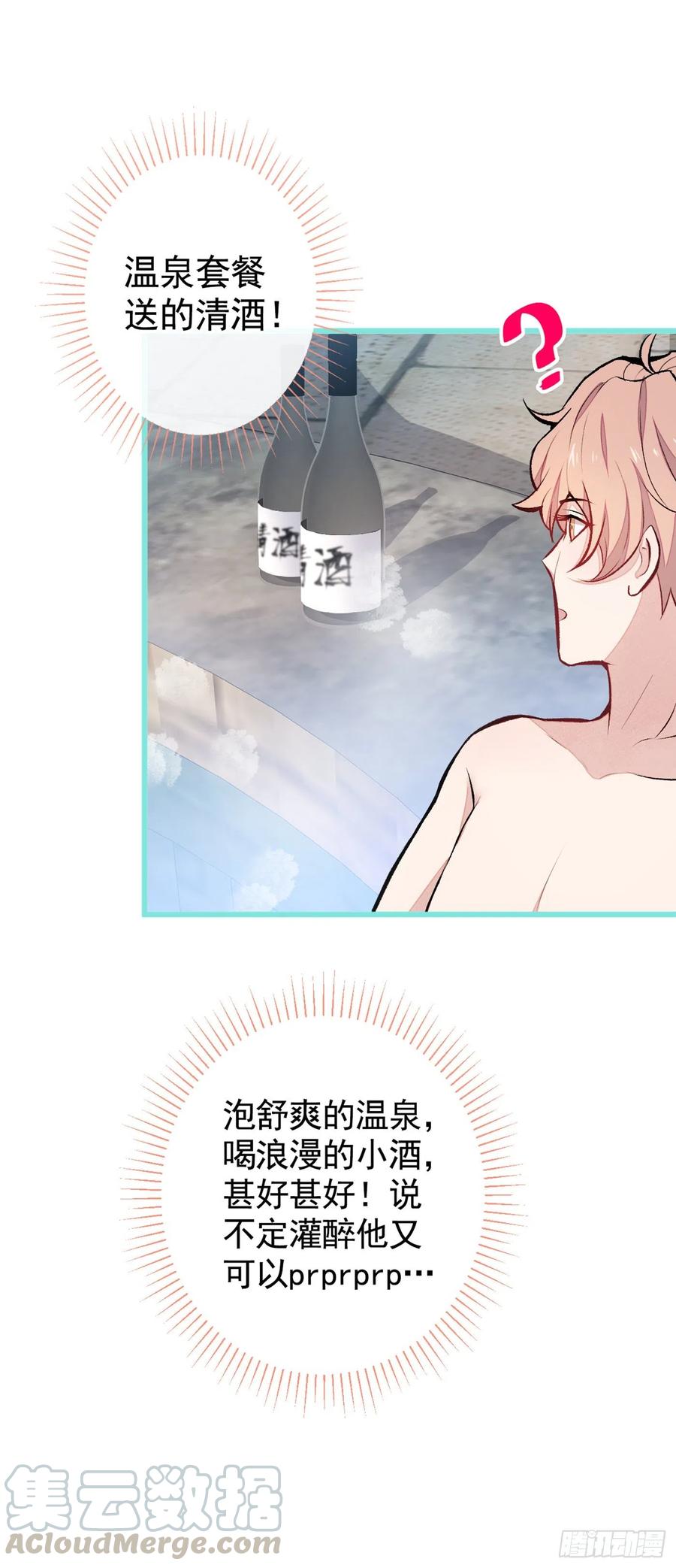 又被男神撩上热搜 第42话 温泉池边的生日礼物 第37页