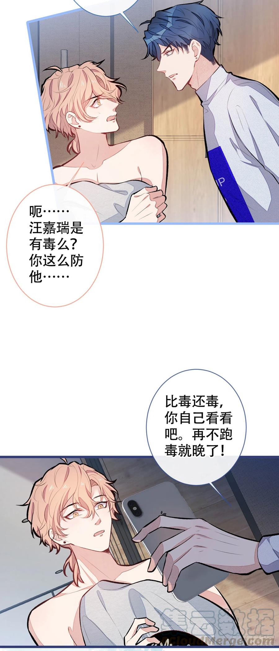 又被男神撩上热搜 第42话 温泉池边的生日礼物 第4页