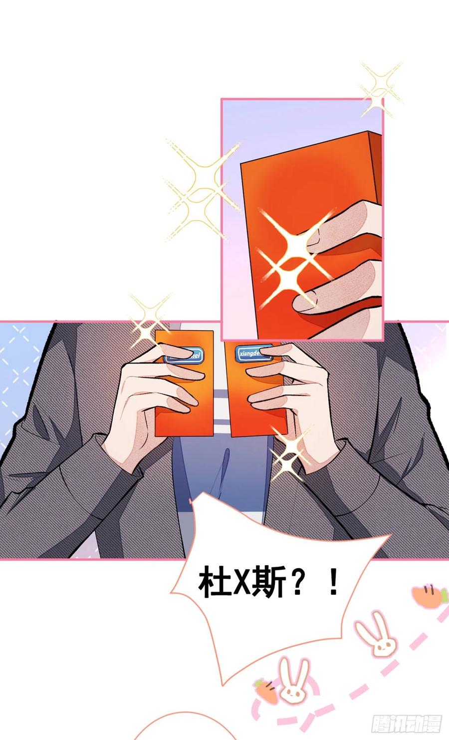 又被男神撩上热搜 第42话 温泉池边的生日礼物 第42页