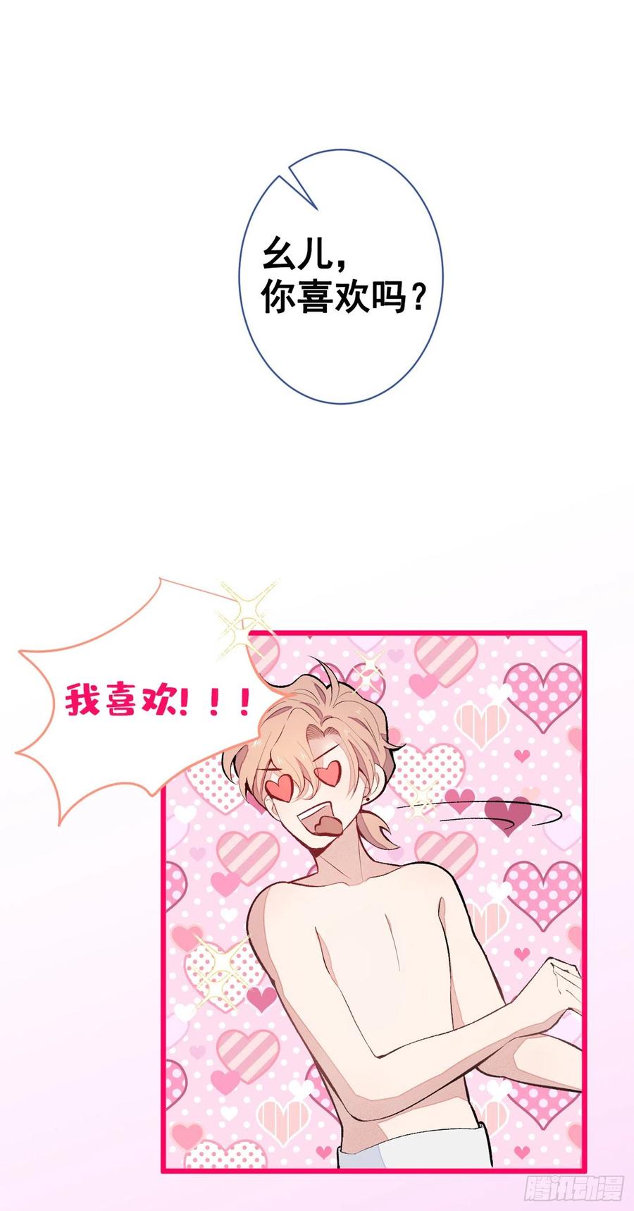 又被男神撩上热搜 第42话 温泉池边的生日礼物 第27页