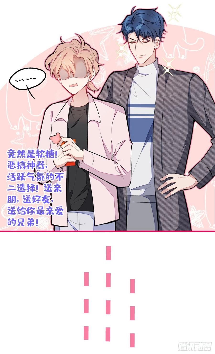 又被男神撩上热搜 第42话 温泉池边的生日礼物 第45页