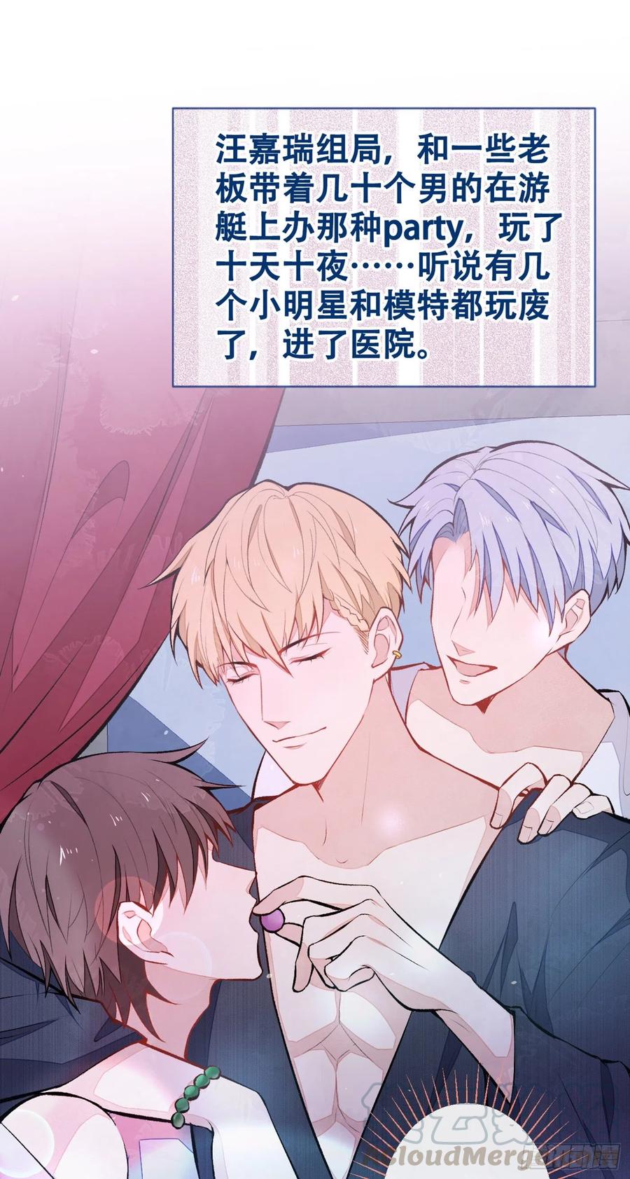 又被男神撩上热搜 第42话 温泉池边的生日礼物 第7页