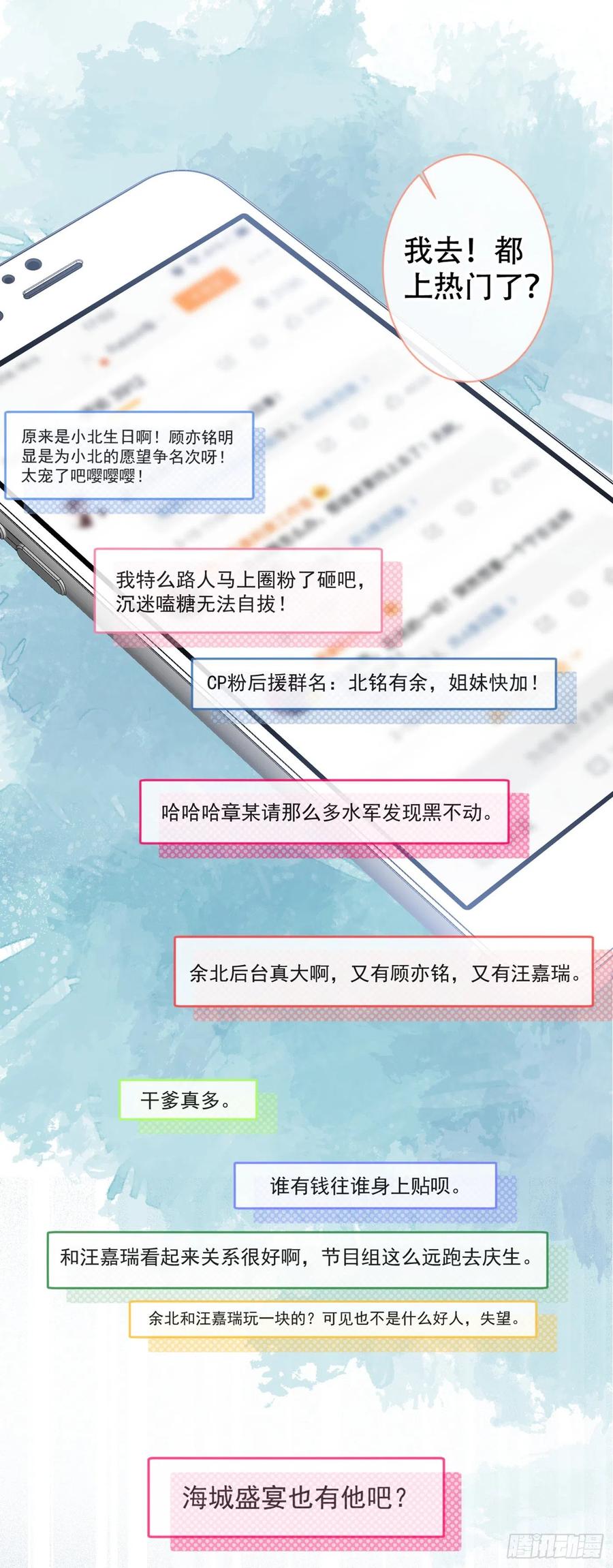 又被男神撩上热搜 第42话 温泉池边的生日礼物 第5页