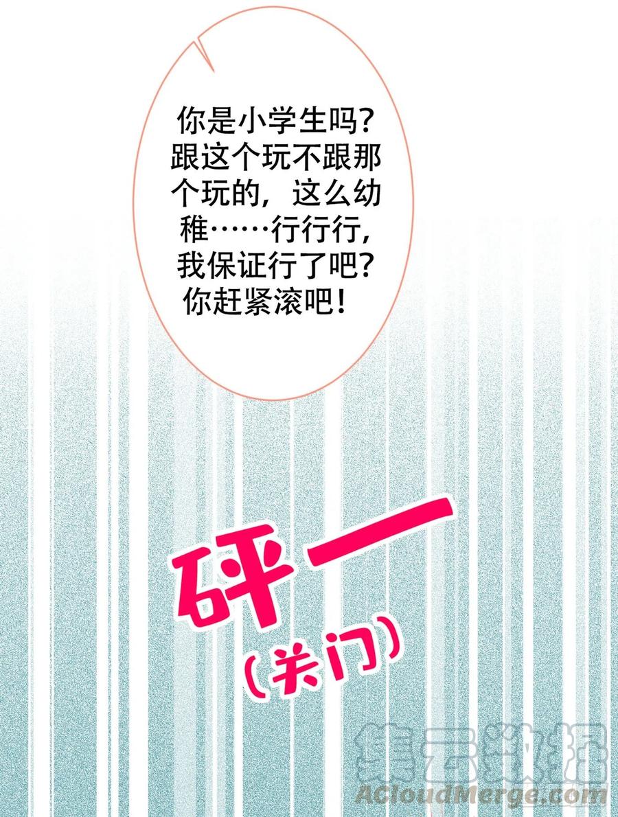 又被男神撩上热搜 第42话 温泉池边的生日礼物 第16页