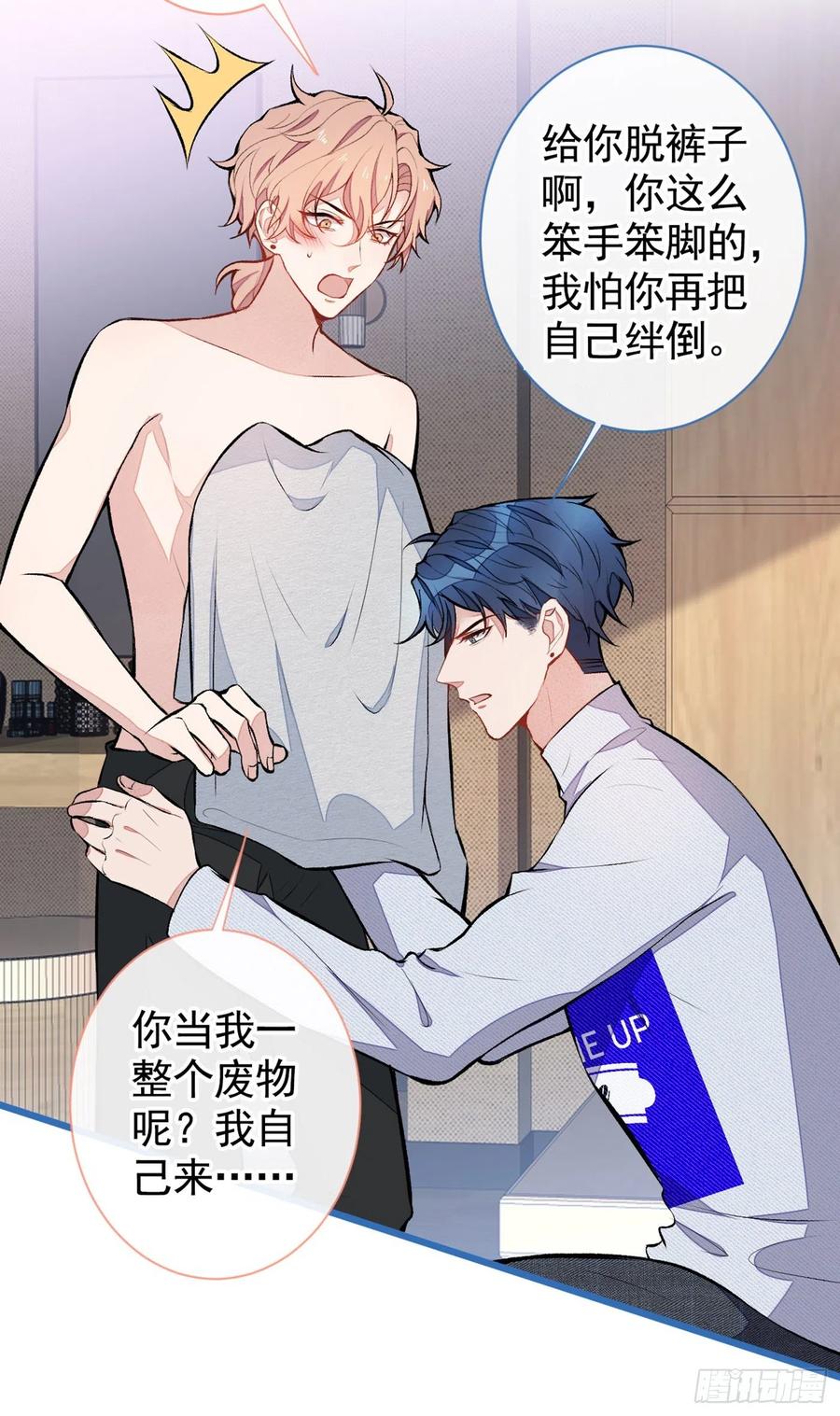 又被男神撩上热搜 第42话 温泉池边的生日礼物 第11页