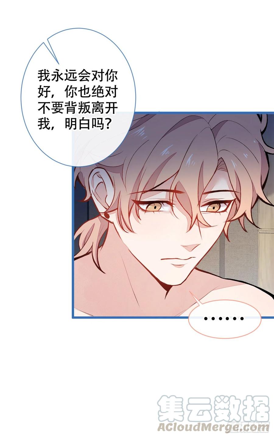 又被男神撩上热搜 第42话 温泉池边的生日礼物 第13页