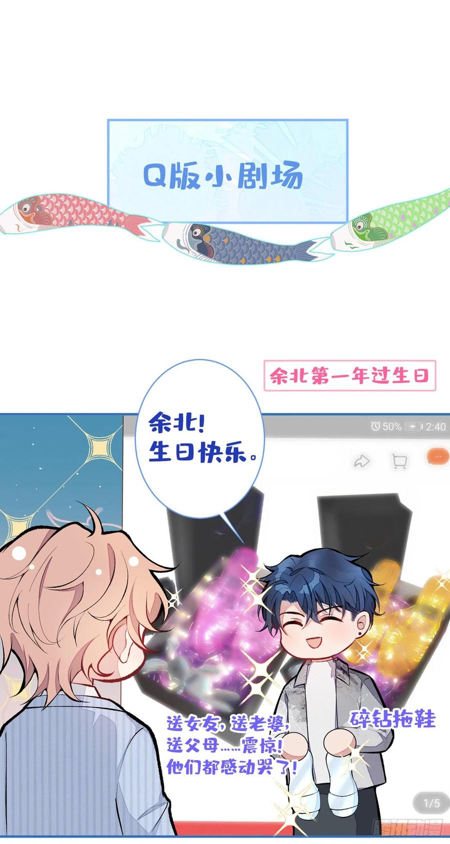 又被男神撩上热搜 第42话 温泉池边的生日礼物 第39页