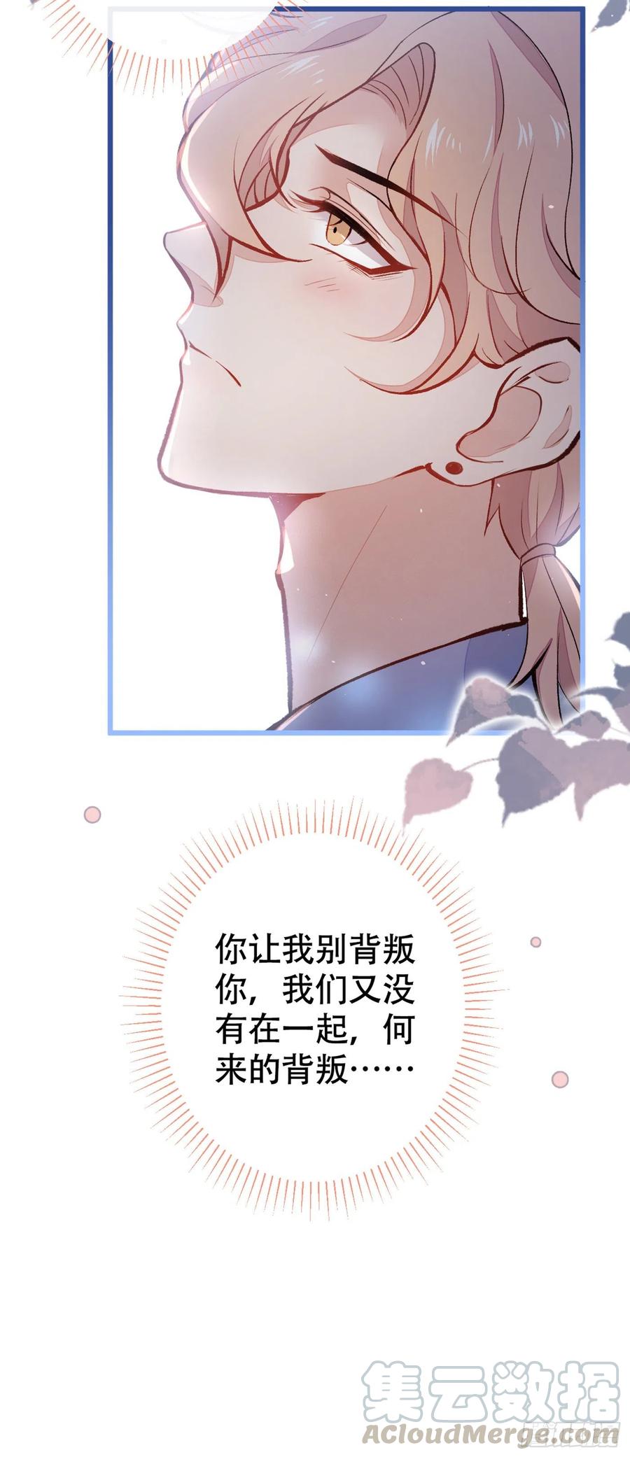 又被男神撩上热搜 第42话 温泉池边的生日礼物 第19页