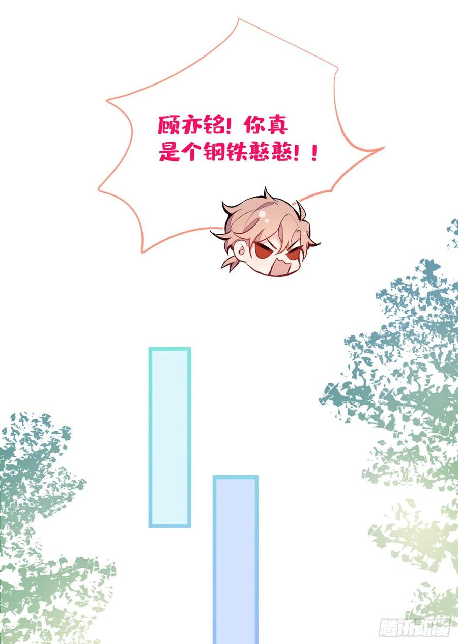 又被男神撩上热搜 第42话 温泉池边的生日礼物 第35页