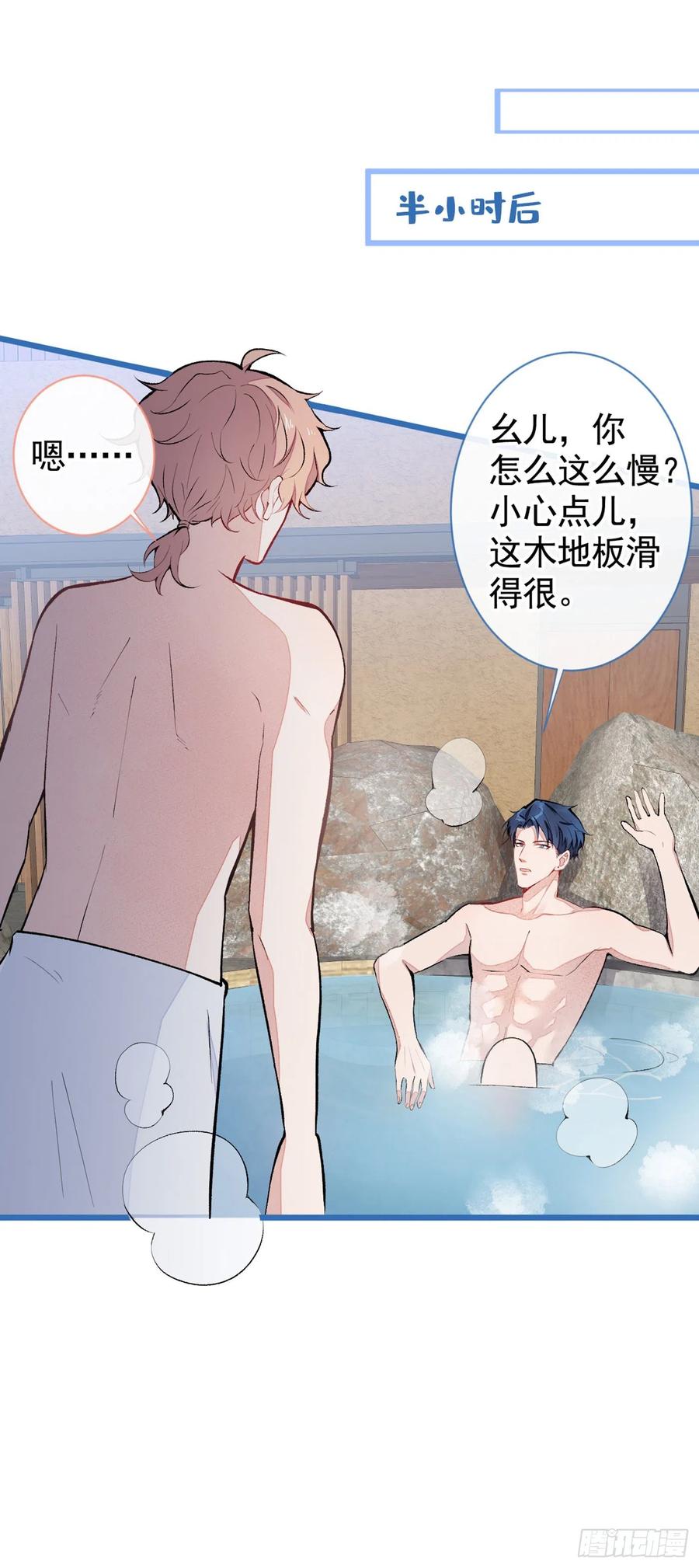又被男神撩上热搜 第42话 温泉池边的生日礼物 第20页