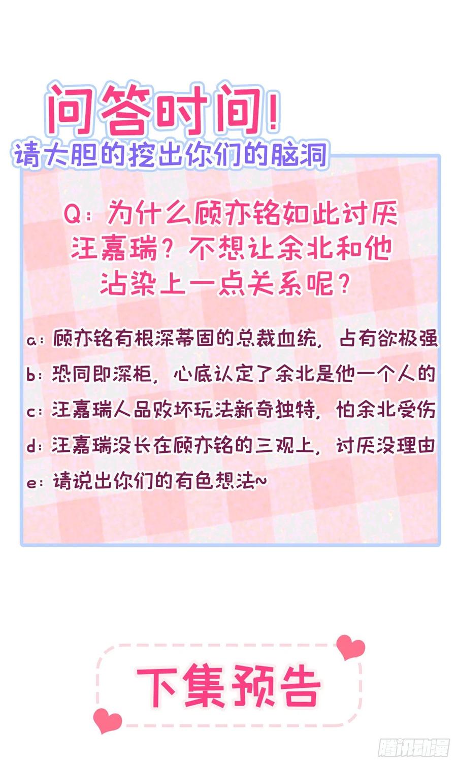 又被男神撩上热搜 第42话 温泉池边的生日礼物 第47页