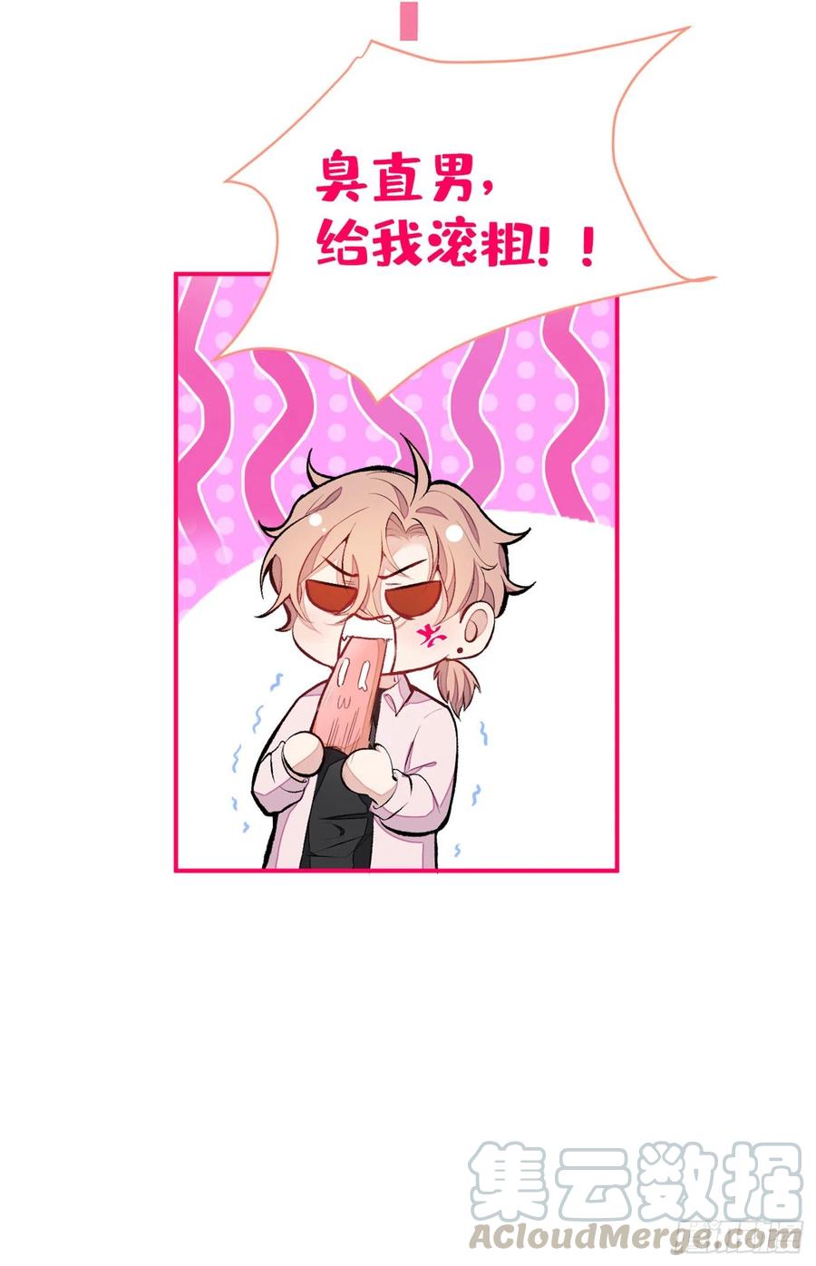 又被男神撩上热搜 第42话 温泉池边的生日礼物 第46页
