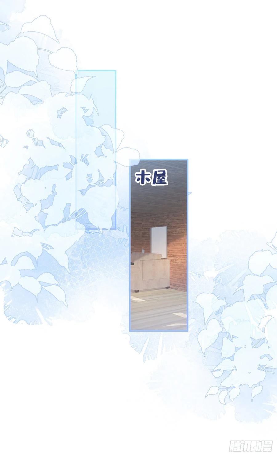 又被男神撩上热搜 第43话 幺儿，你真特么野…… 第30页