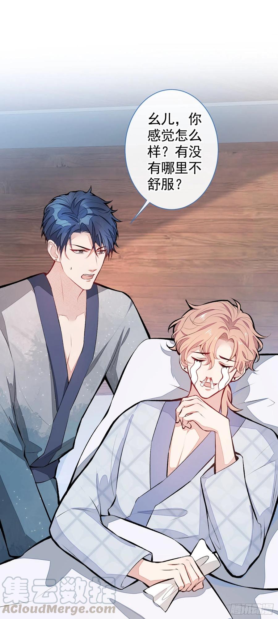 又被男神撩上热搜 第43话 幺儿，你真特么野…… 第31页